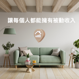 房地產經紀人共享服務平台 #房地產經紀合作模式